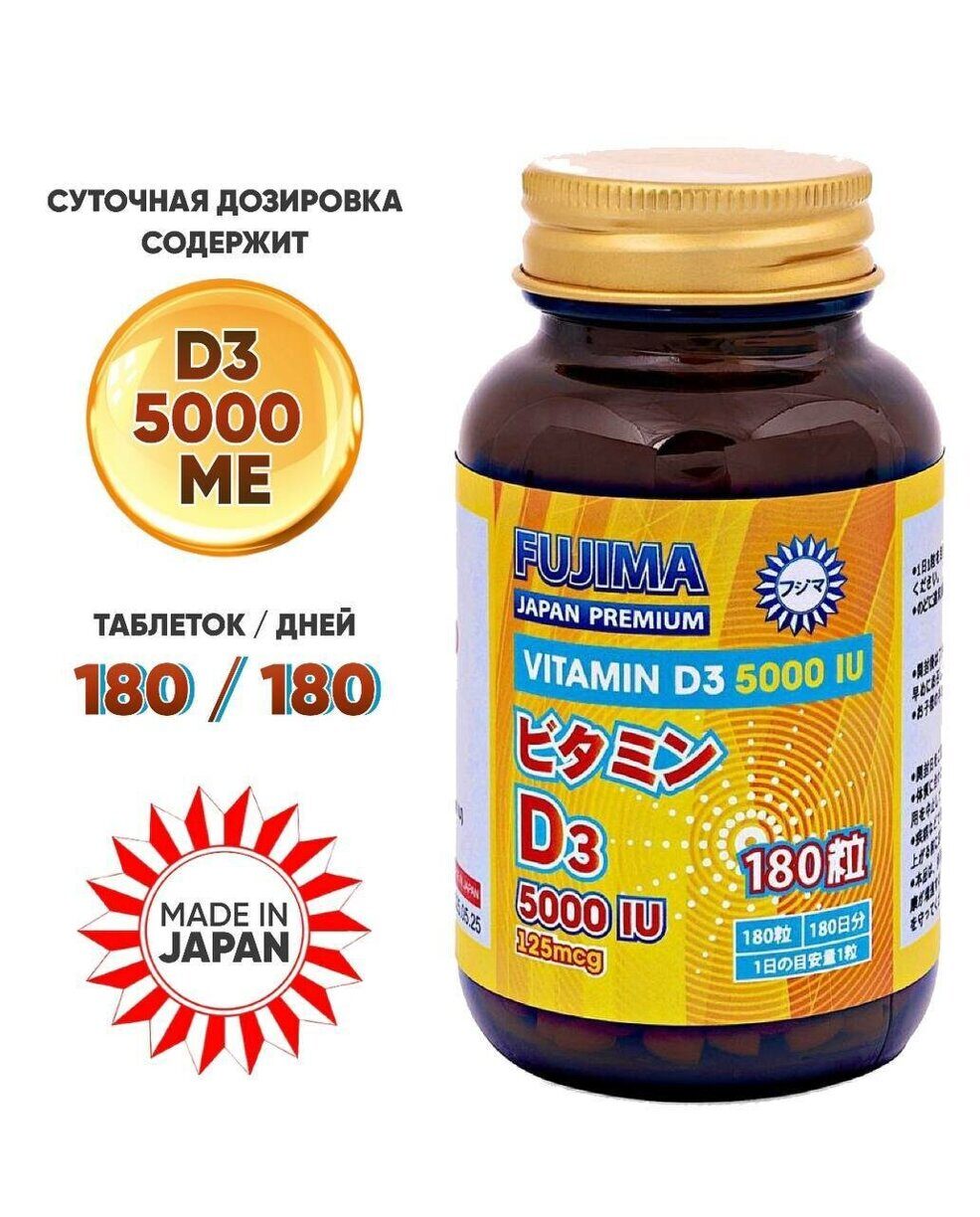 Витамин D FUJIMA D3 5000 ME