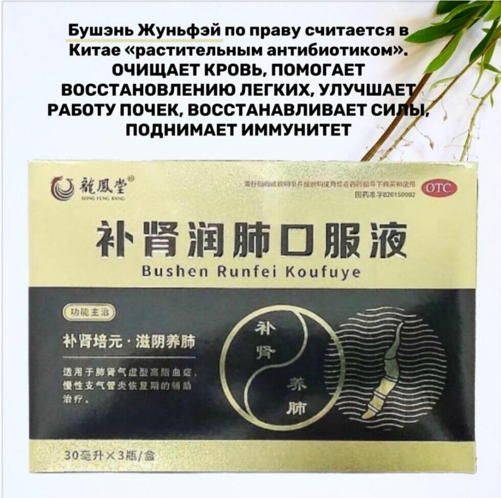 Бушэнь жуньфэй