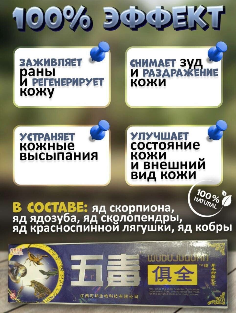 Китайский крем " 5 ядов " от кожных заболеваний