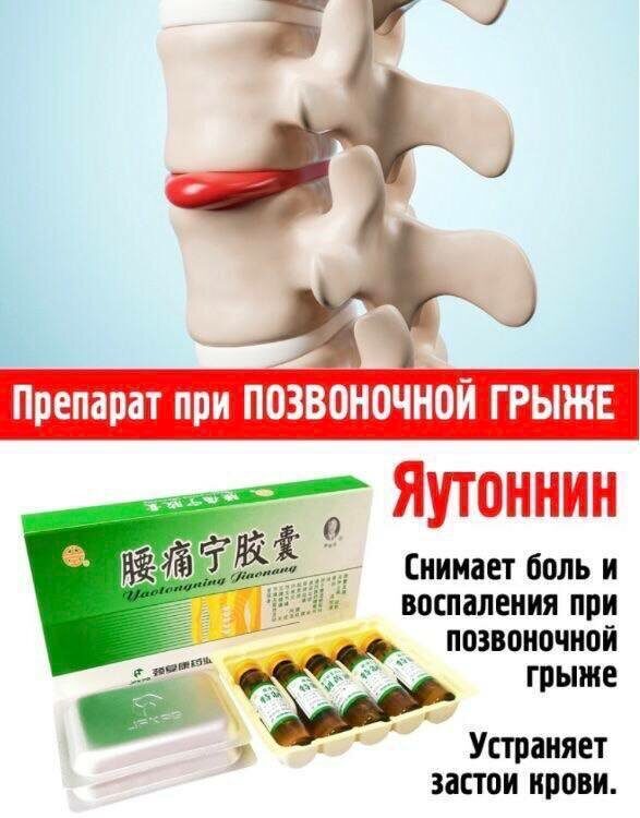 Травяные шарики для позвоночника Яутоннин YAOTONGNING JIAONANG