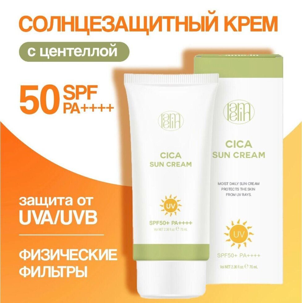 Успокаивающий солнцезащитный крем с центеллой Lamelin CICA Sun Cream SPF50+ PA++++