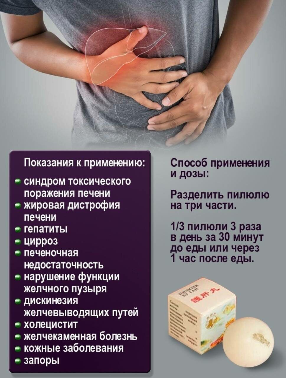 Фито пилюли для печени Хуган