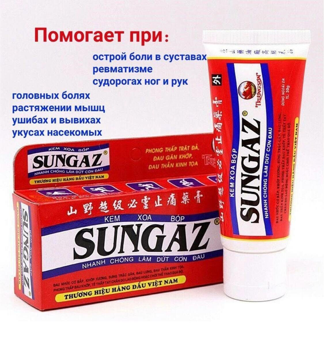 Крем SUNGAZ (САНГАЗ) обезболивающая мазь.