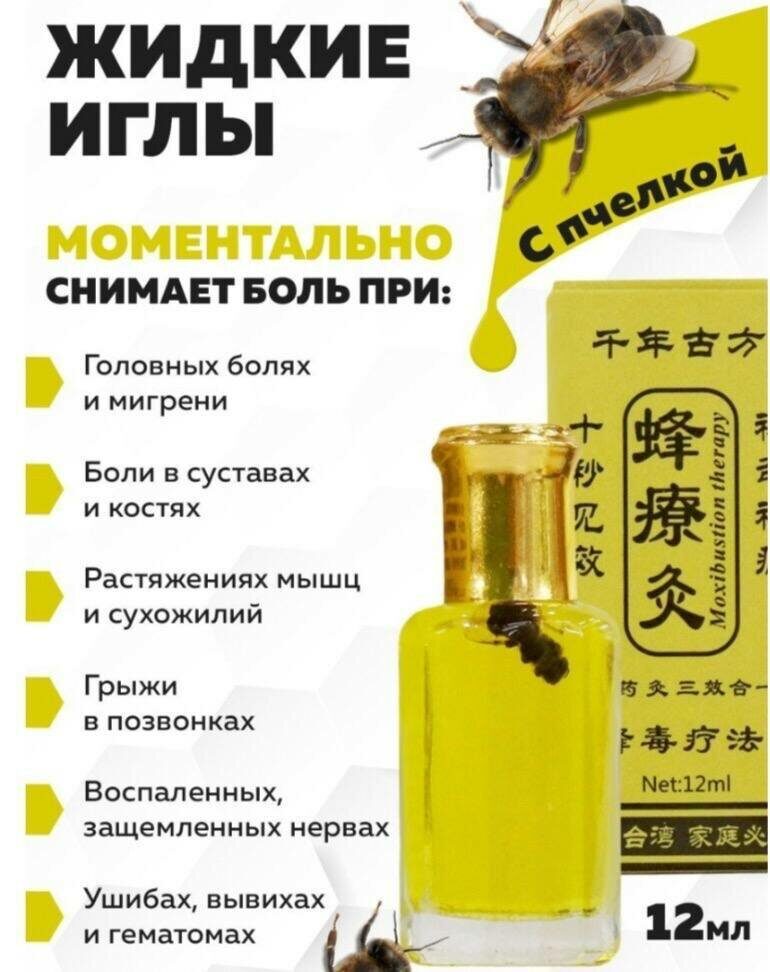 Бальзам «Жидкие иглы» с пчелой