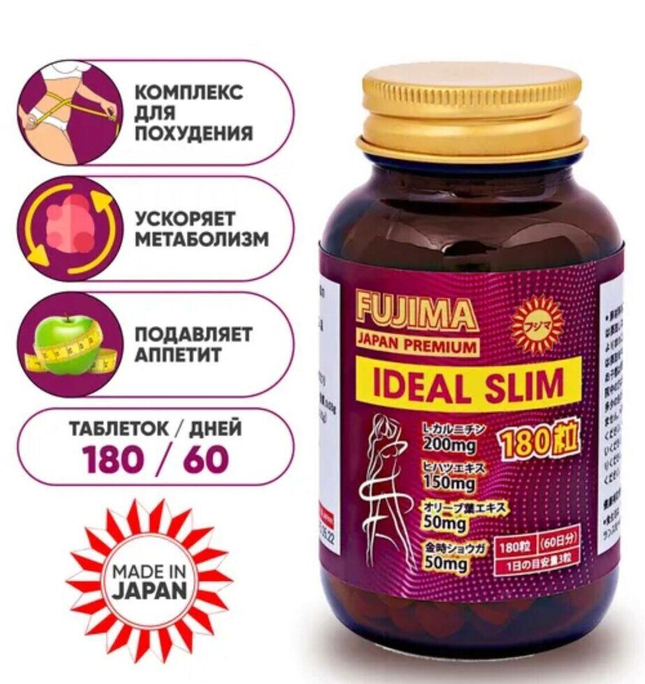 Витамины FUJIMA жиросжигатель для похудения / снижение аппетита Ideal Slim c L карнитином, комплекс для женщин и мужчин.
