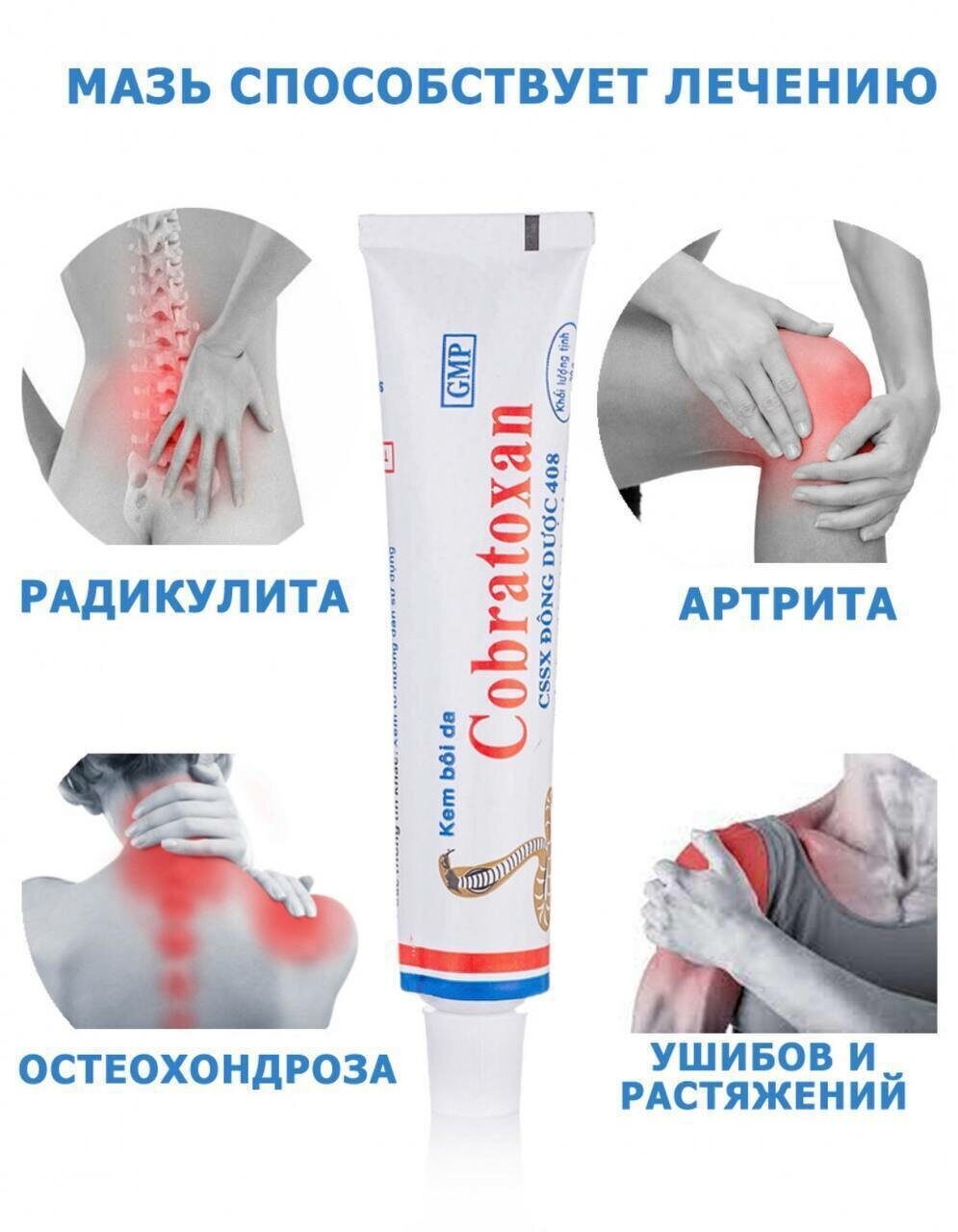 Кобратоксан COBRATOXAN мазь на основе яда тайской кобры